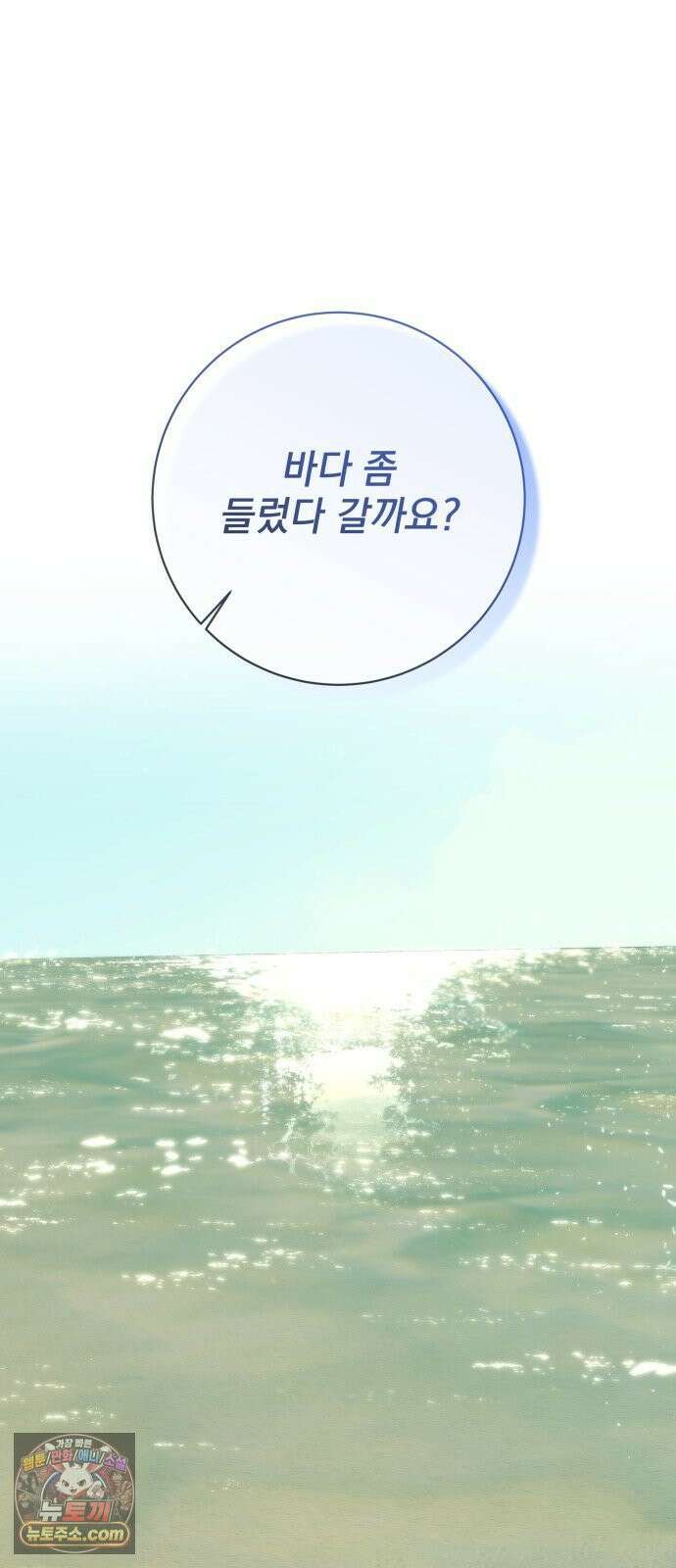 육아부터 하는 연애 17화 8