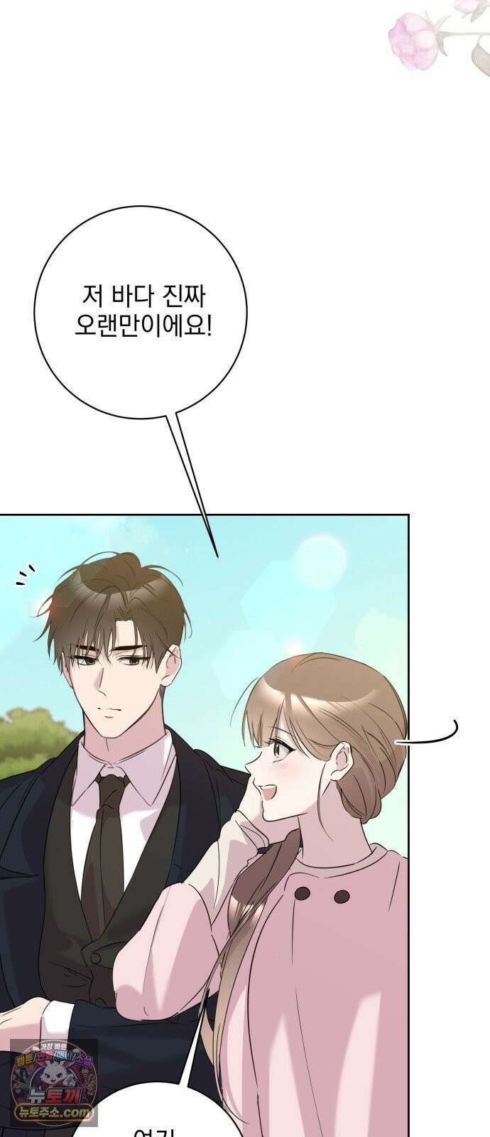 육아부터 하는 연애 17화 11