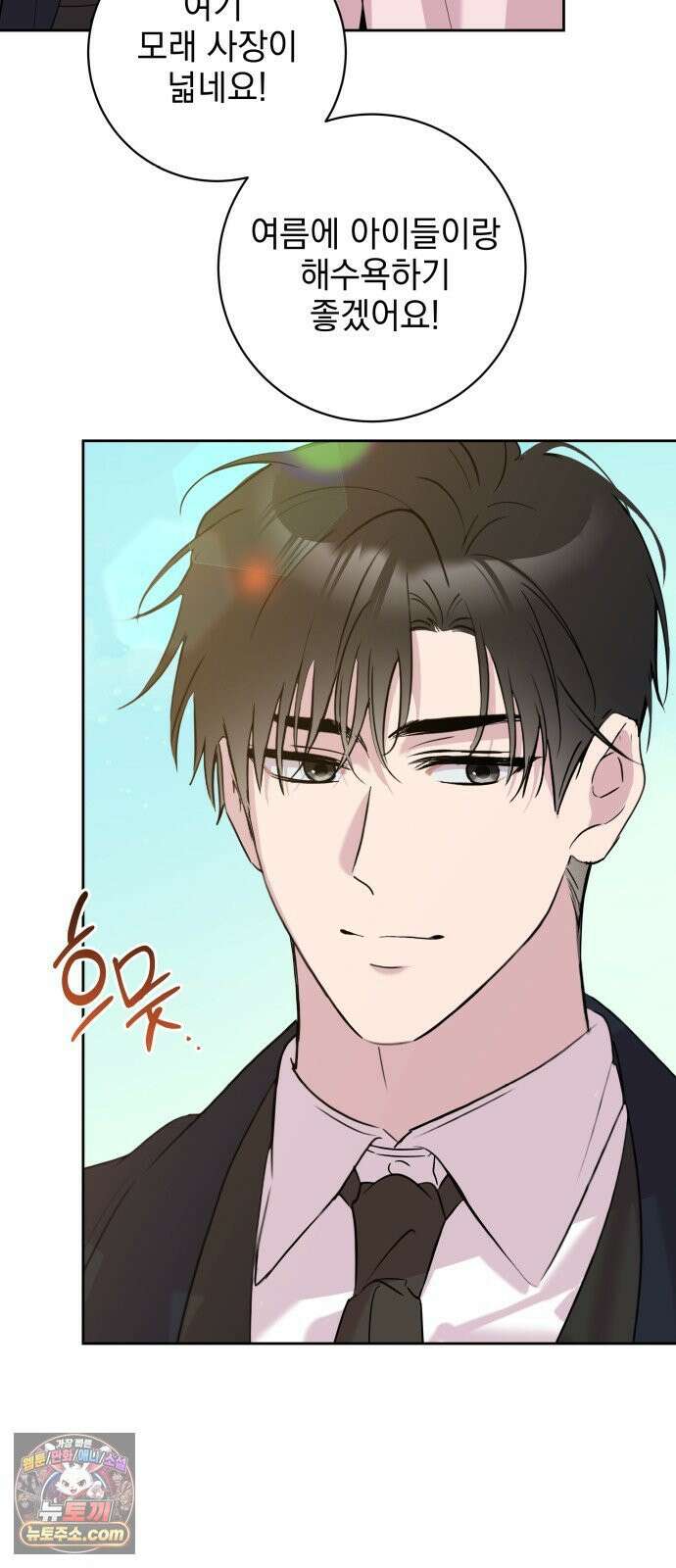 육아부터 하는 연애 17화 12