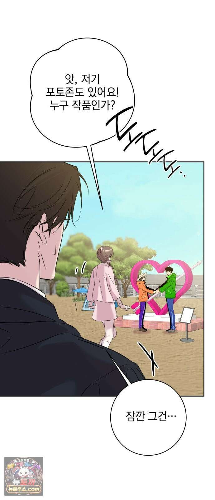 육아부터 하는 연애 17화 13