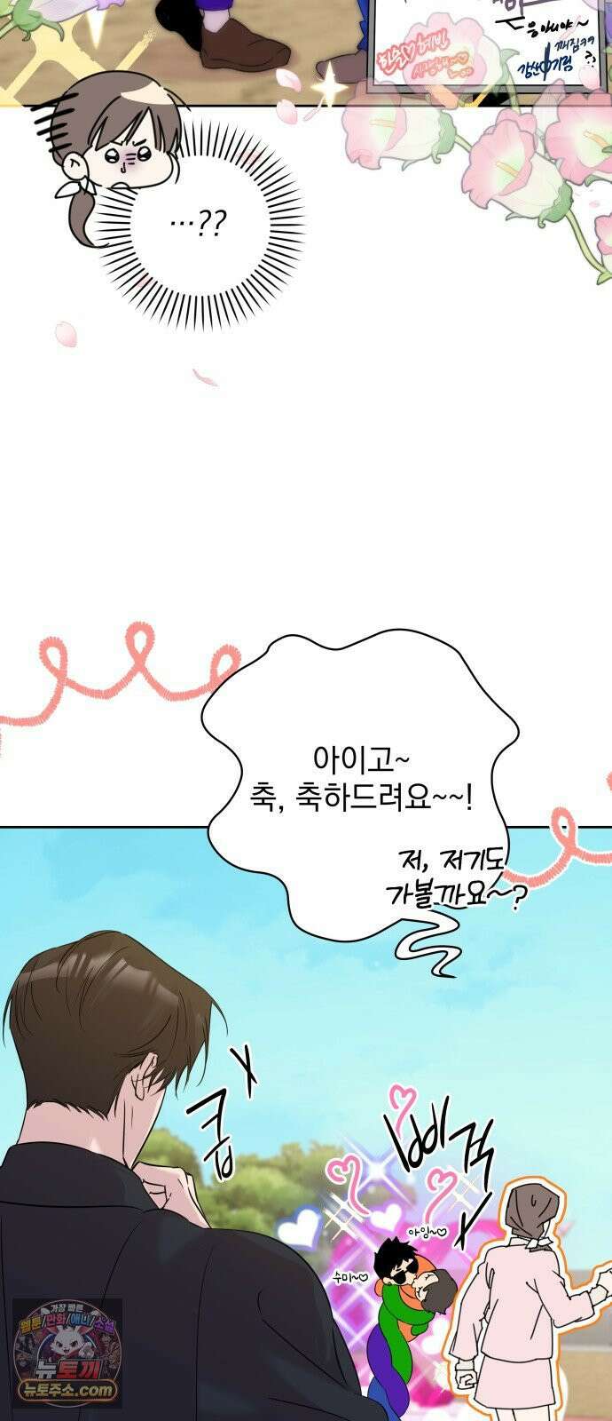 육아부터 하는 연애 17화 15