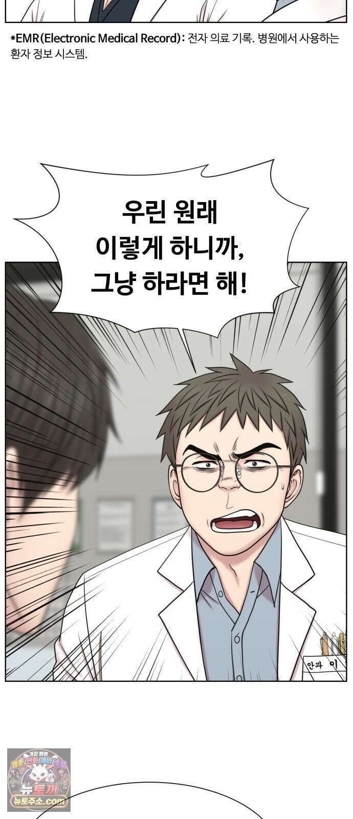중증외상센터 : 외과의사 백강혁 40화 : 망막박리 9