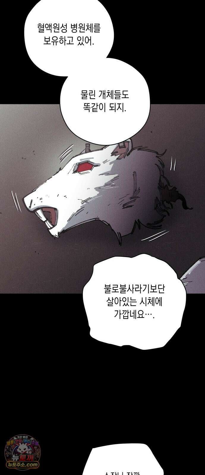 좀비떼로 48화 6