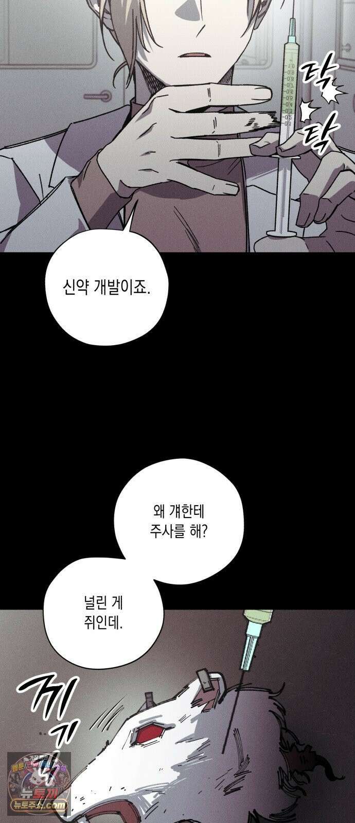 좀비떼로 48화 8