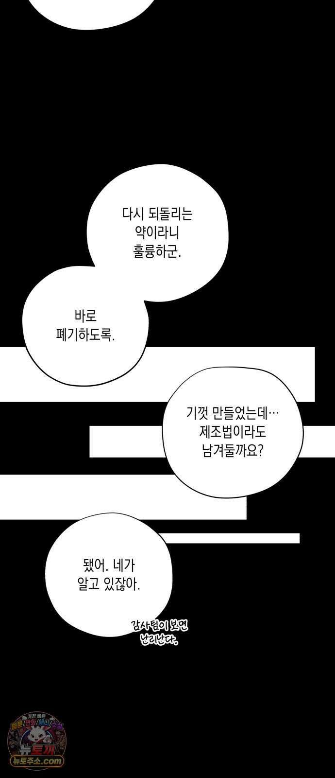 좀비떼로 48화 12