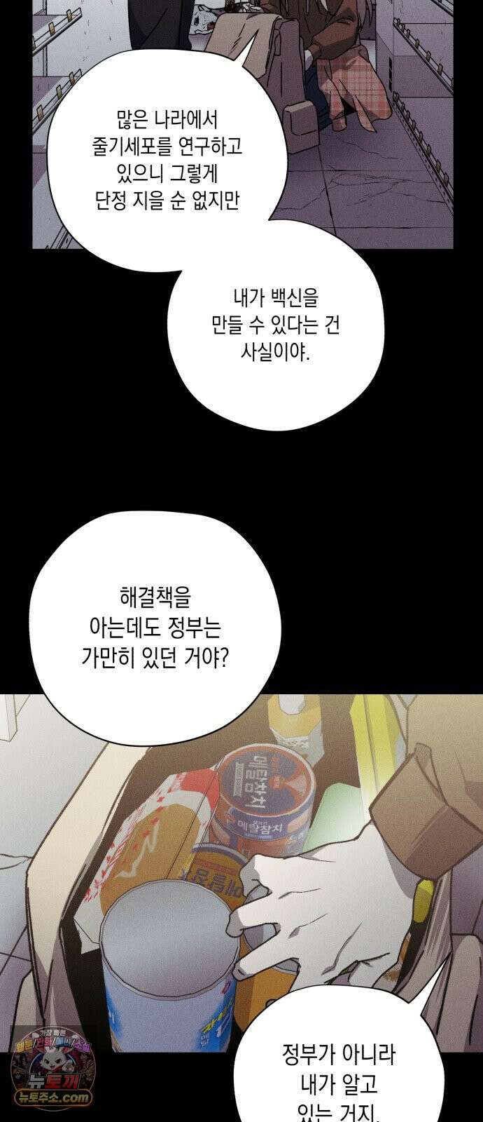 좀비떼로 48화 14