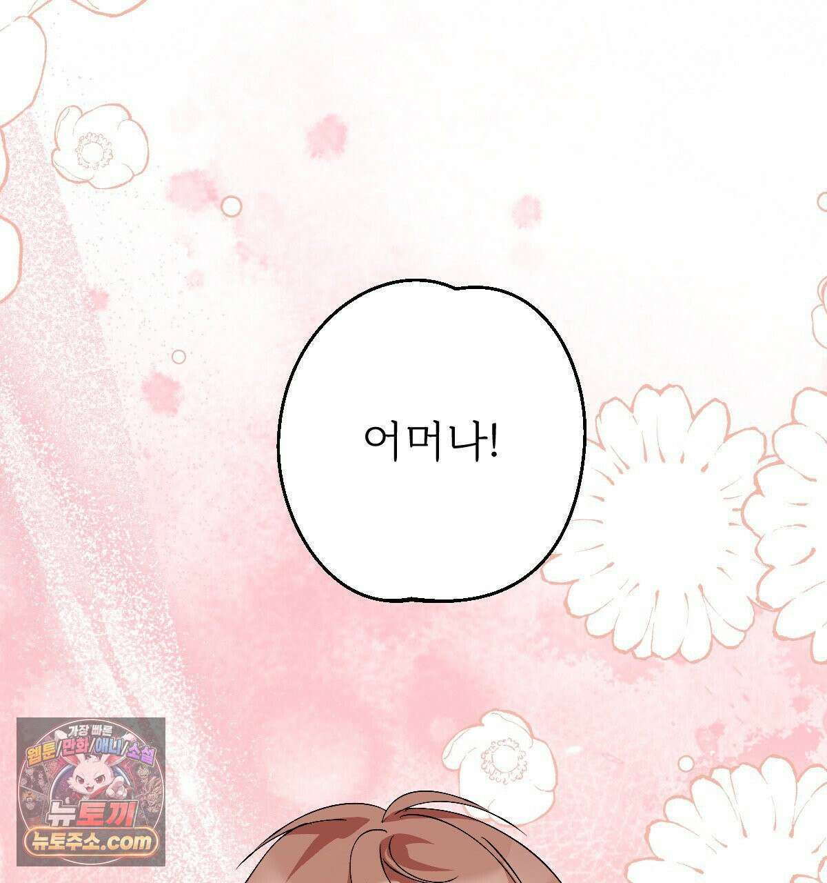기승전,결혼 52화 2