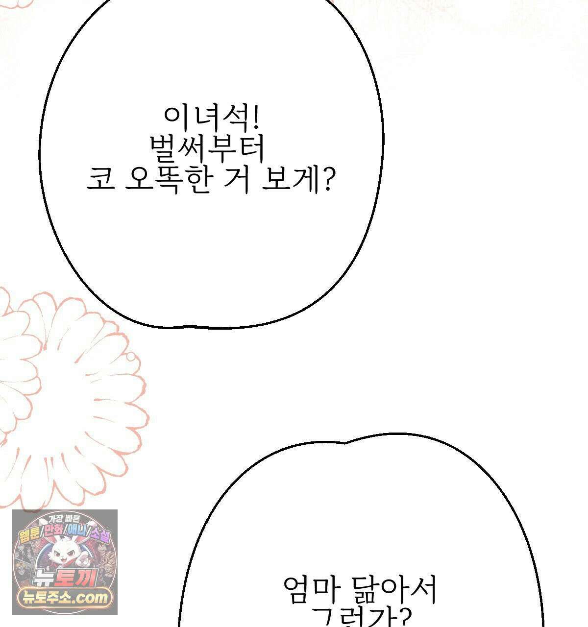 기승전,결혼 52화 4