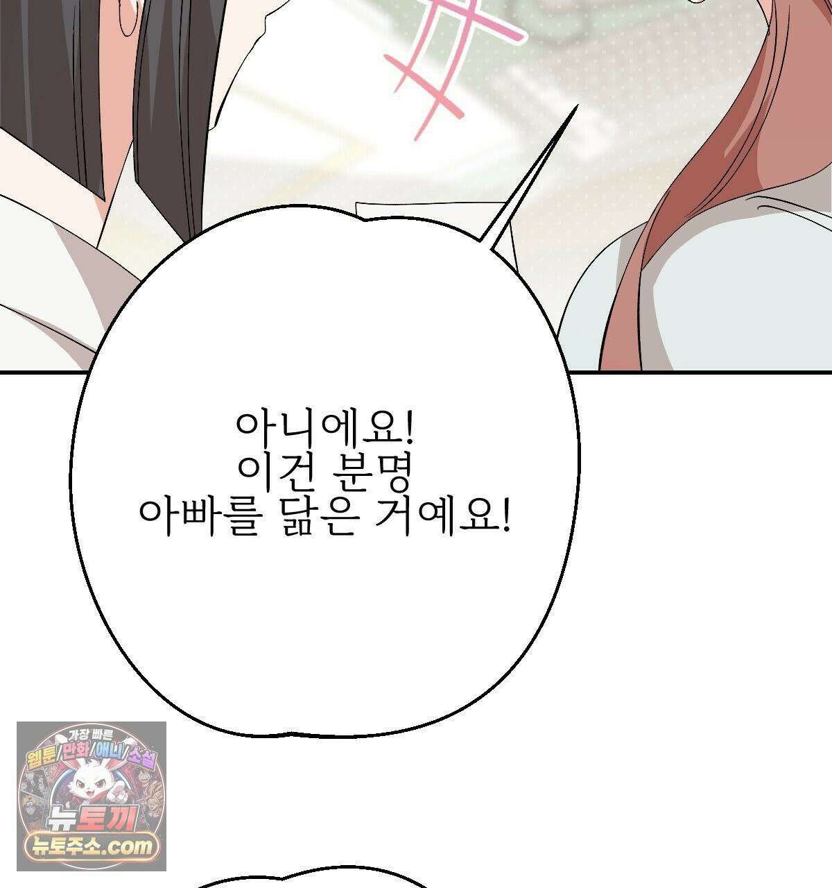 기승전,결혼 52화 6