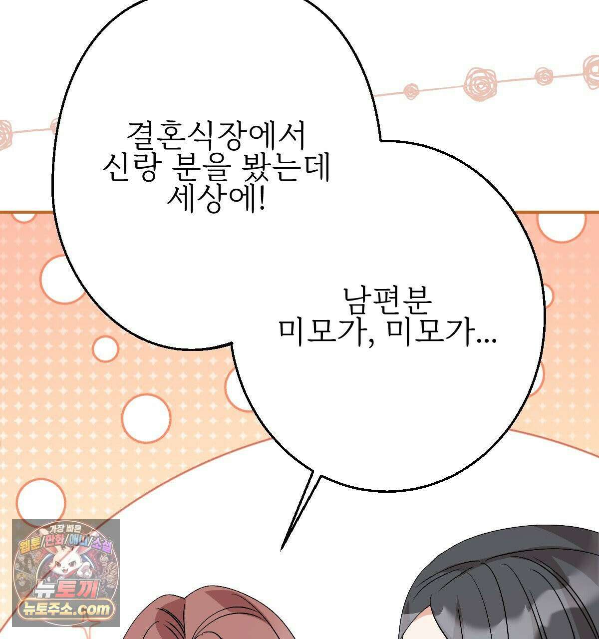 기승전,결혼 52화 7