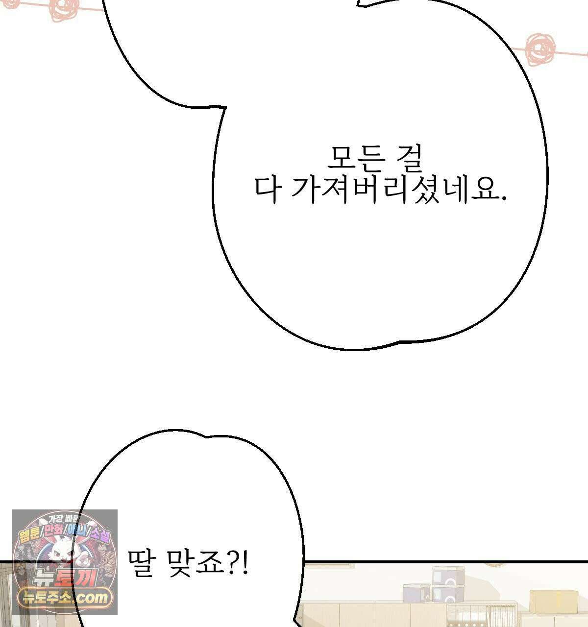 기승전,결혼 52화 9