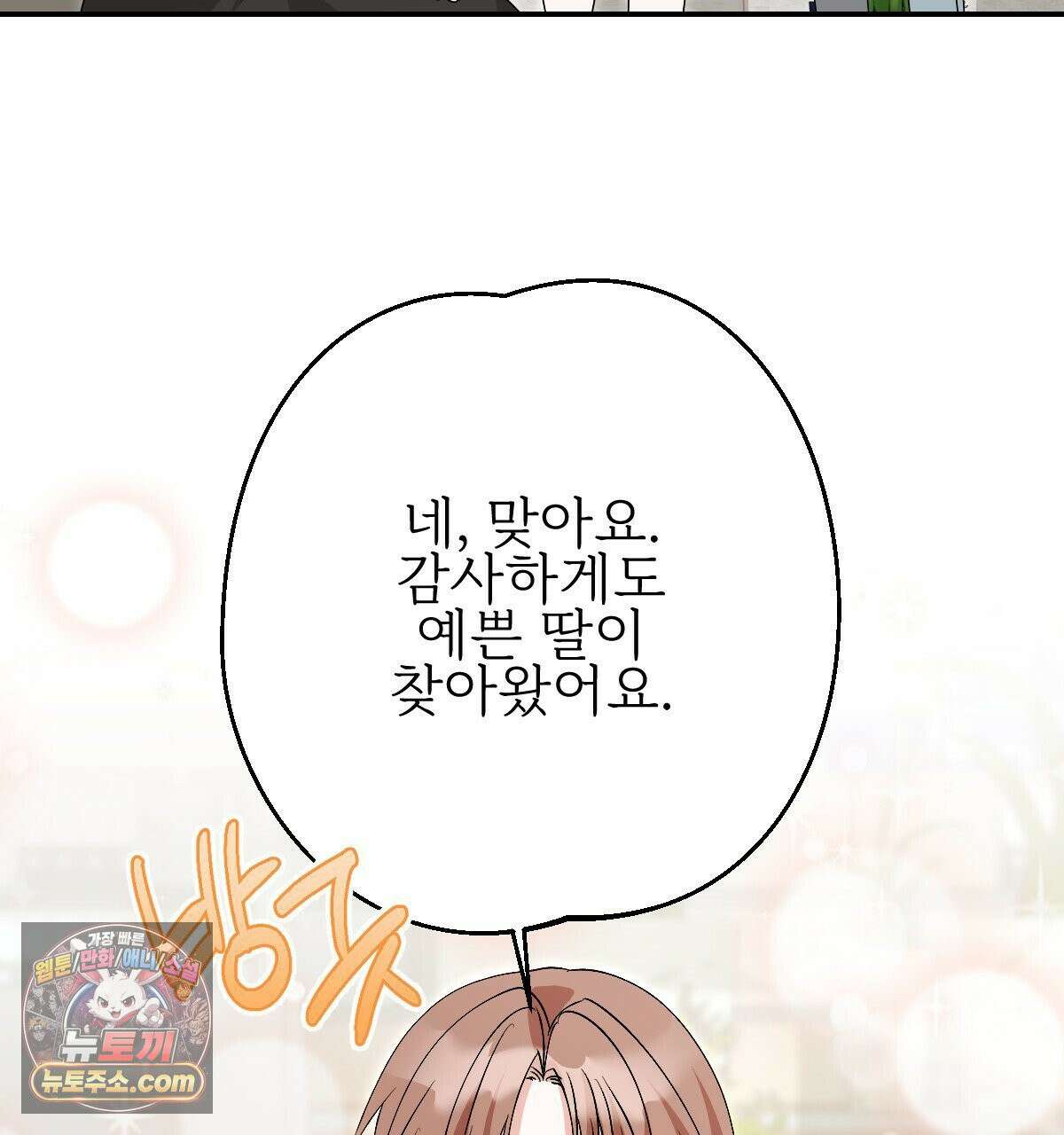 기승전,결혼 52화 11