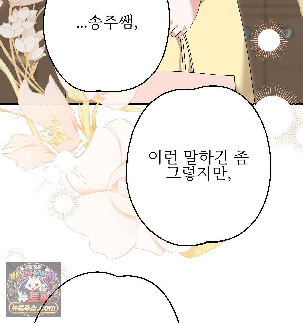 기승전,결혼 52화 13