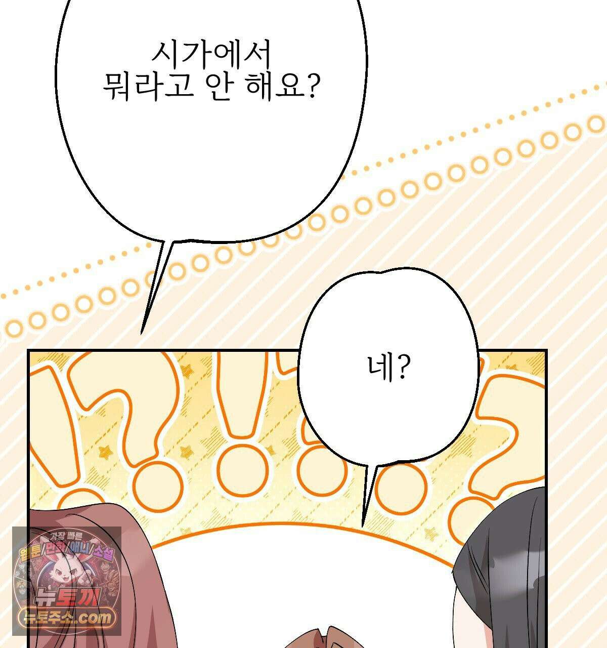 기승전,결혼 52화 14