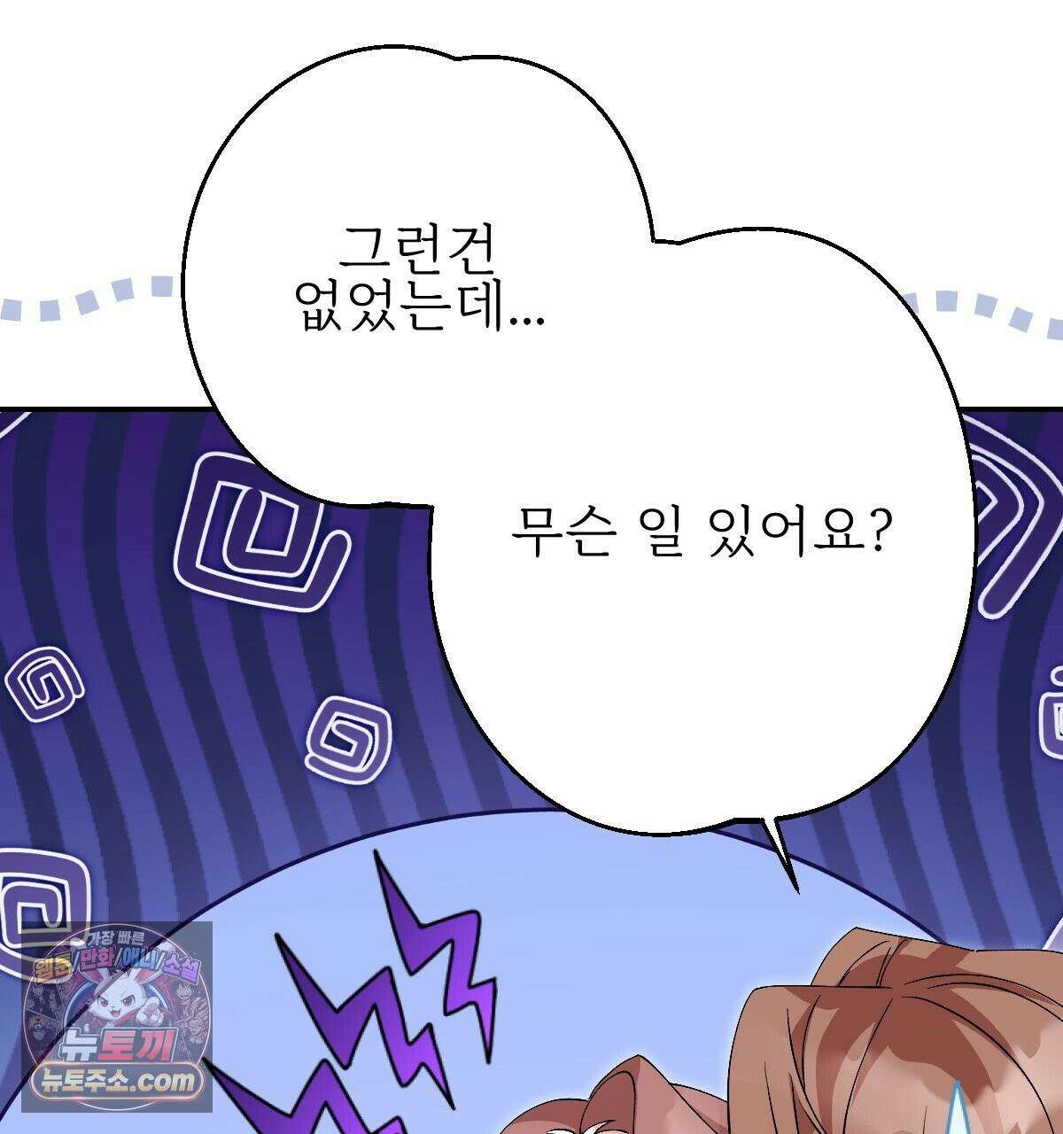 기승전,결혼 52화 16