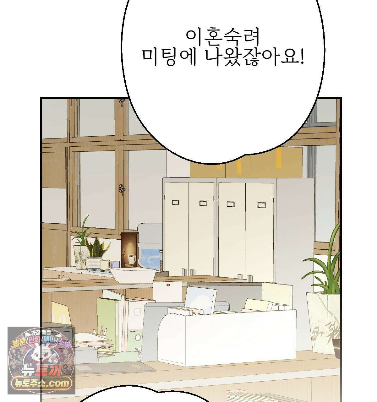 기승전,결혼 52화 18