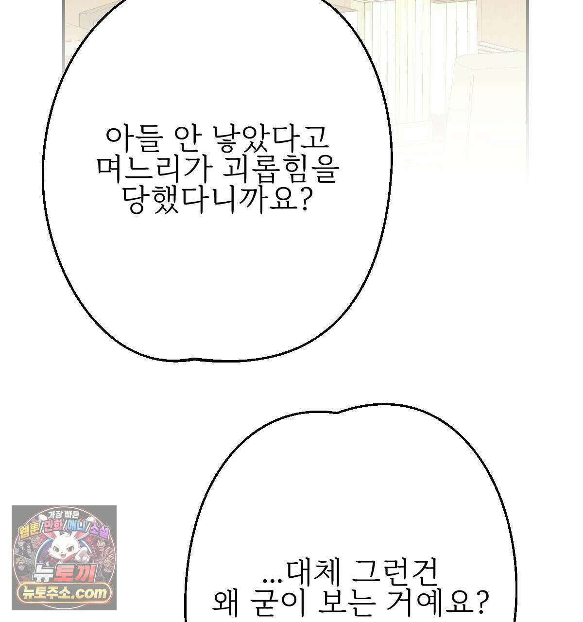 기승전,결혼 52화 19