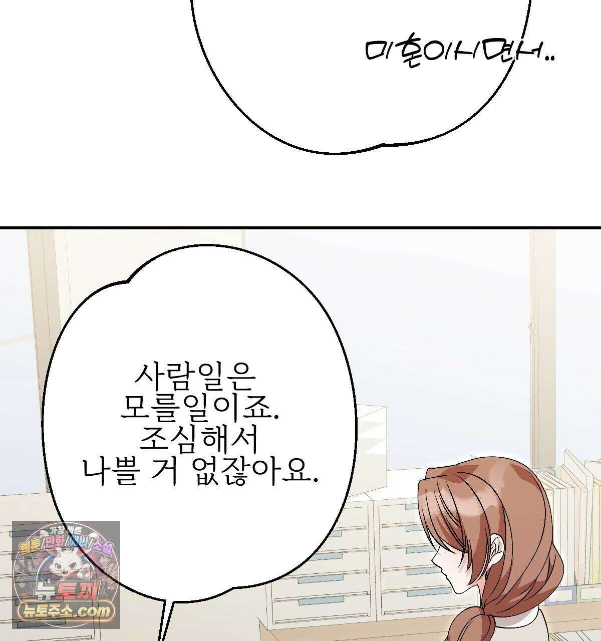 기승전,결혼 52화 20