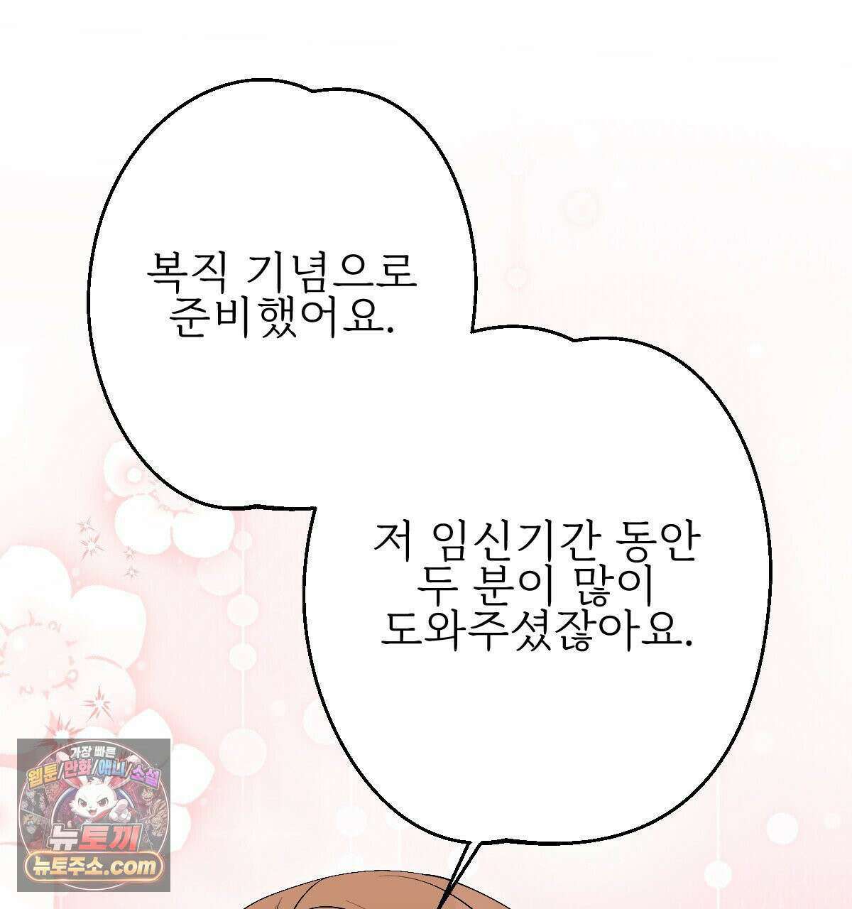 기승전,결혼 52화 25