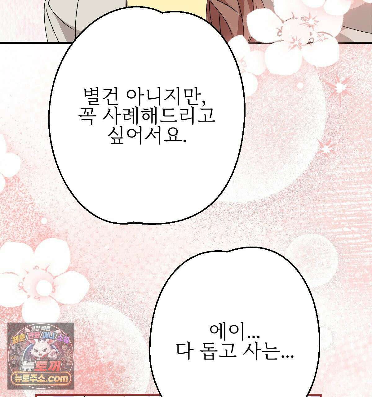 기승전,결혼 52화 27
