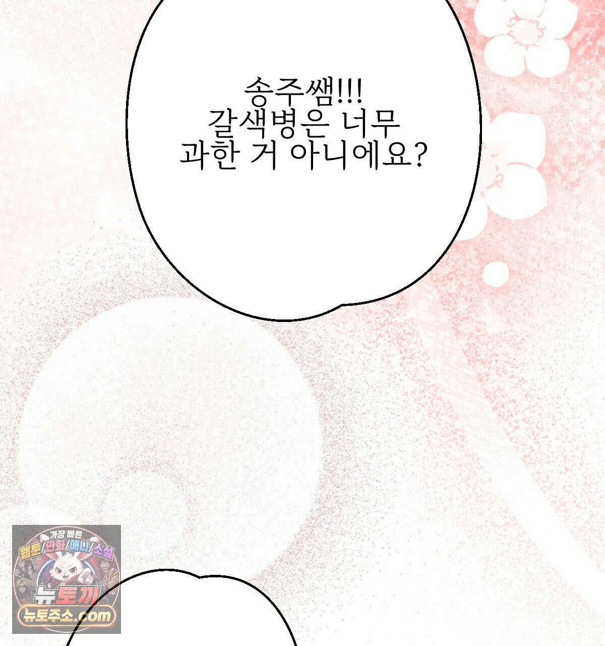 기승전,결혼 52화 29