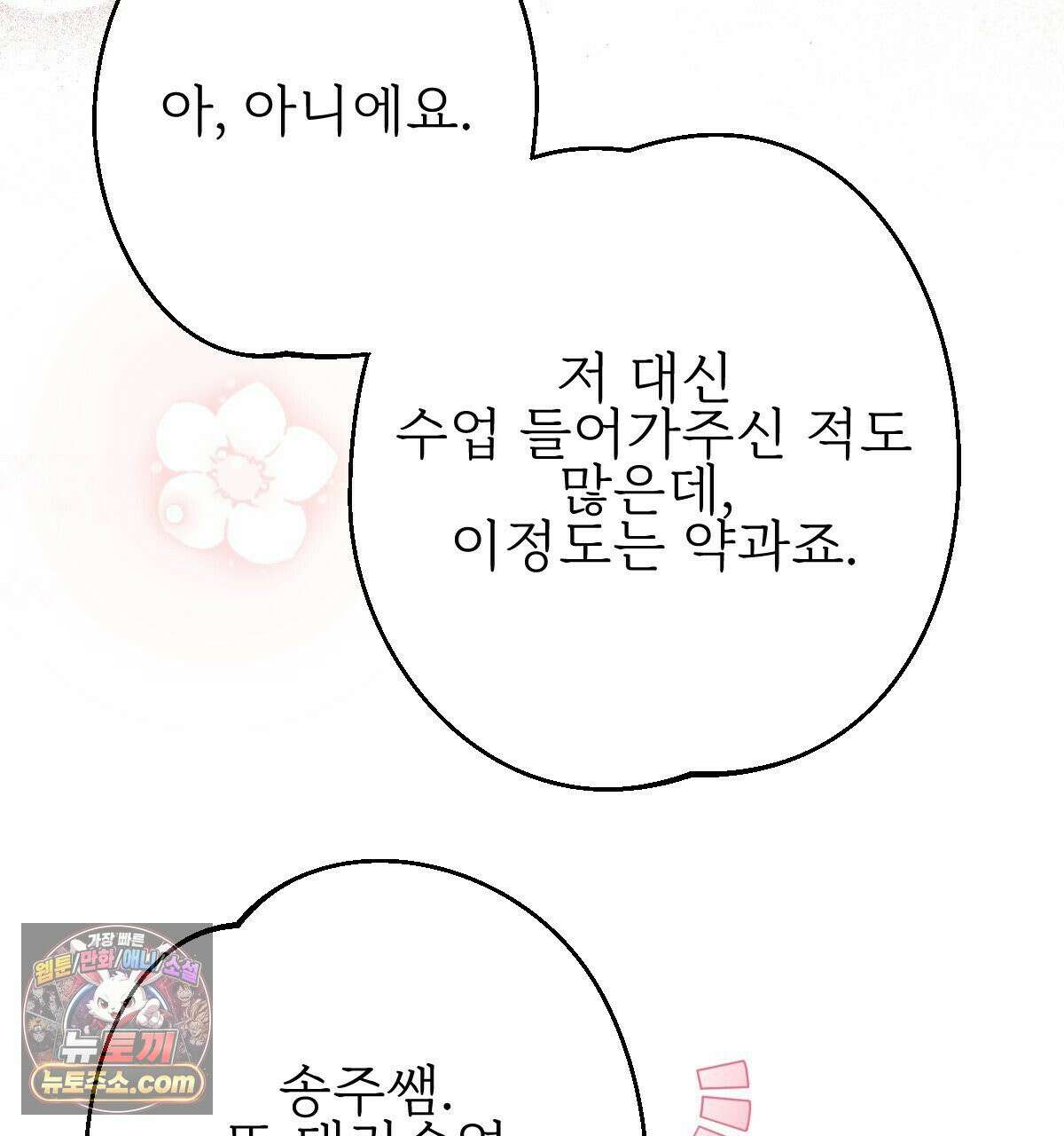 기승전,결혼 52화 30