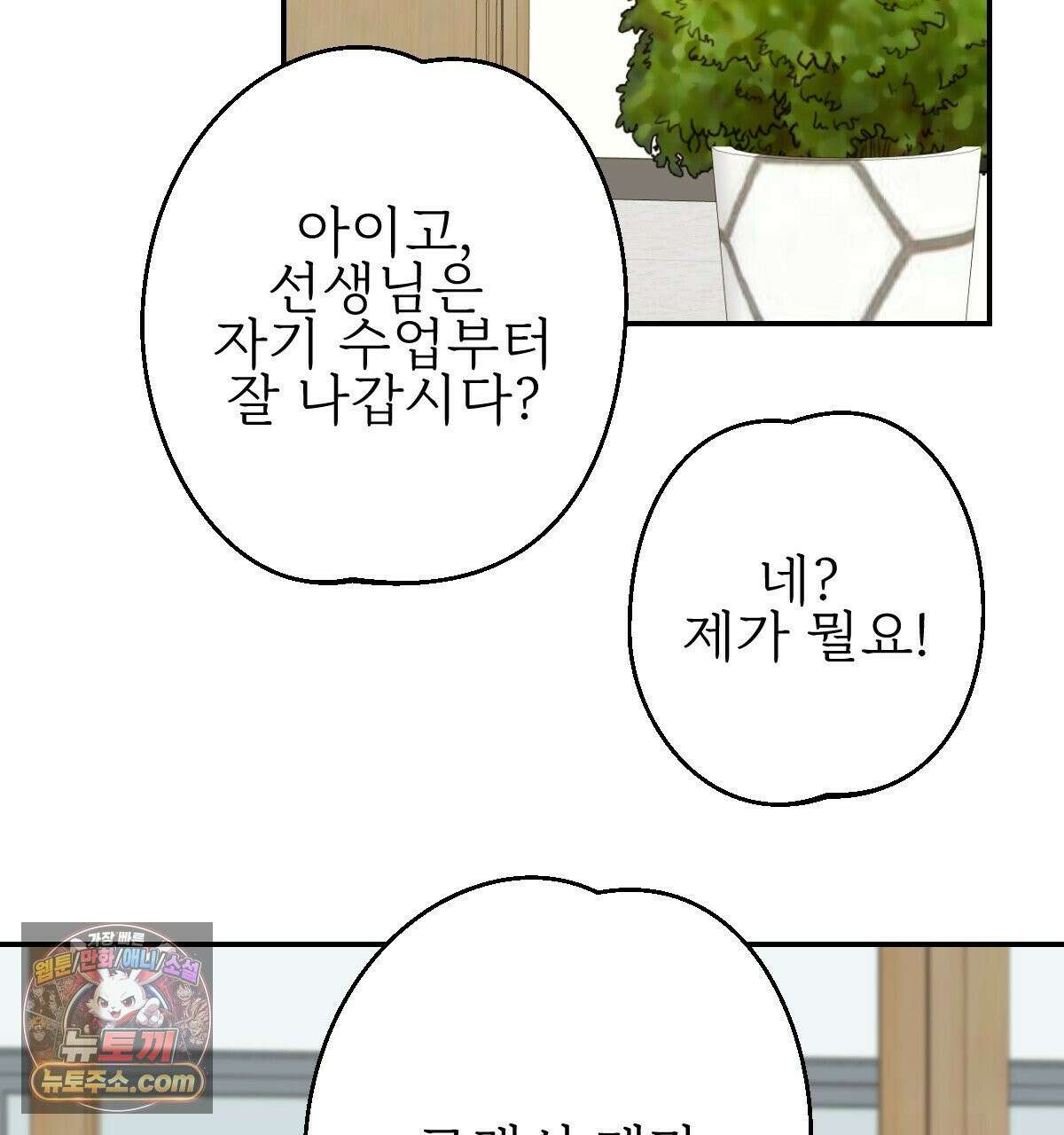 기승전,결혼 52화 32