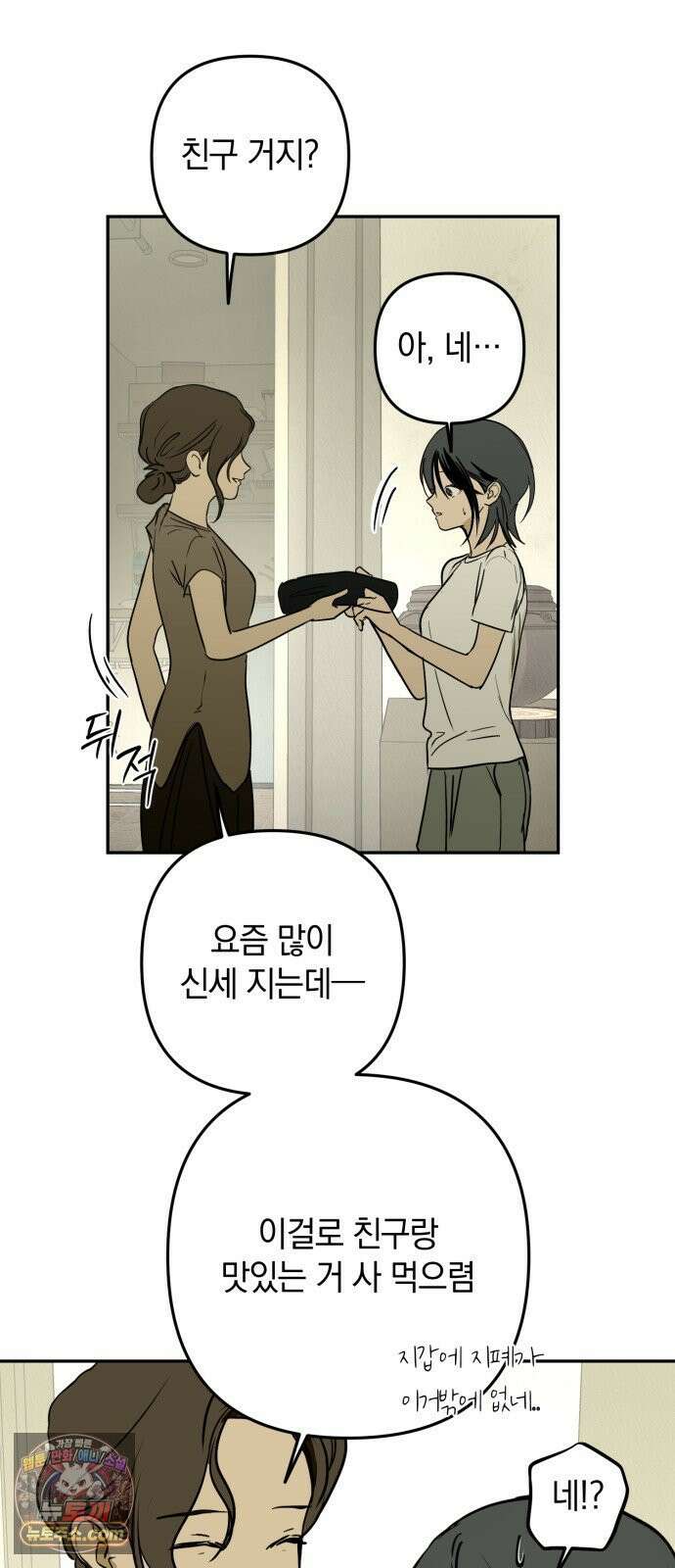 벙커의 낮 22화 5