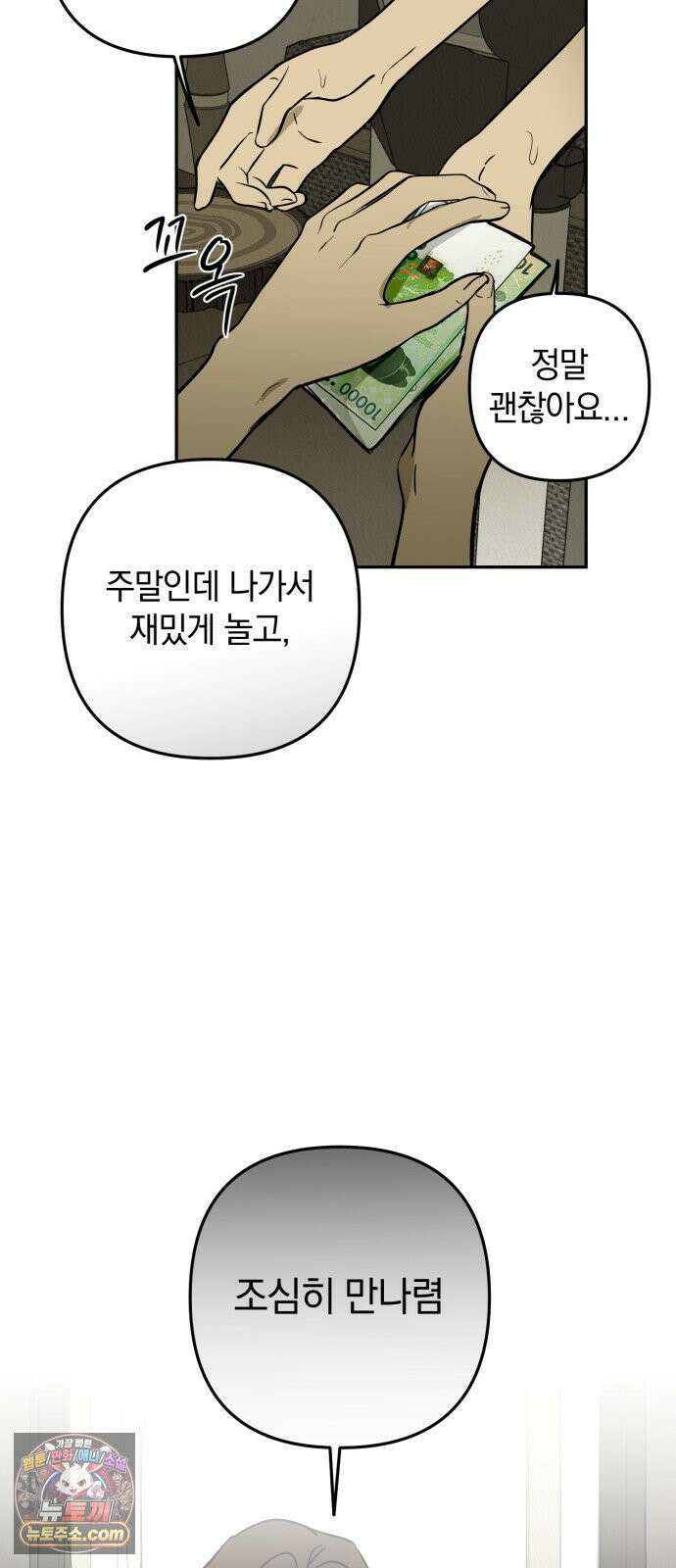 벙커의 낮 22화 7