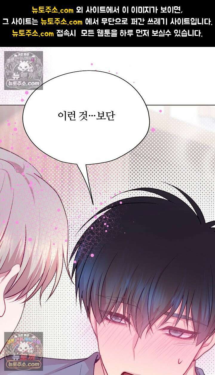 페이트 메이트 57화 1