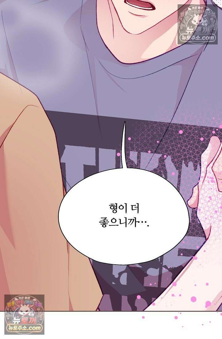 페이트 메이트 57화 2