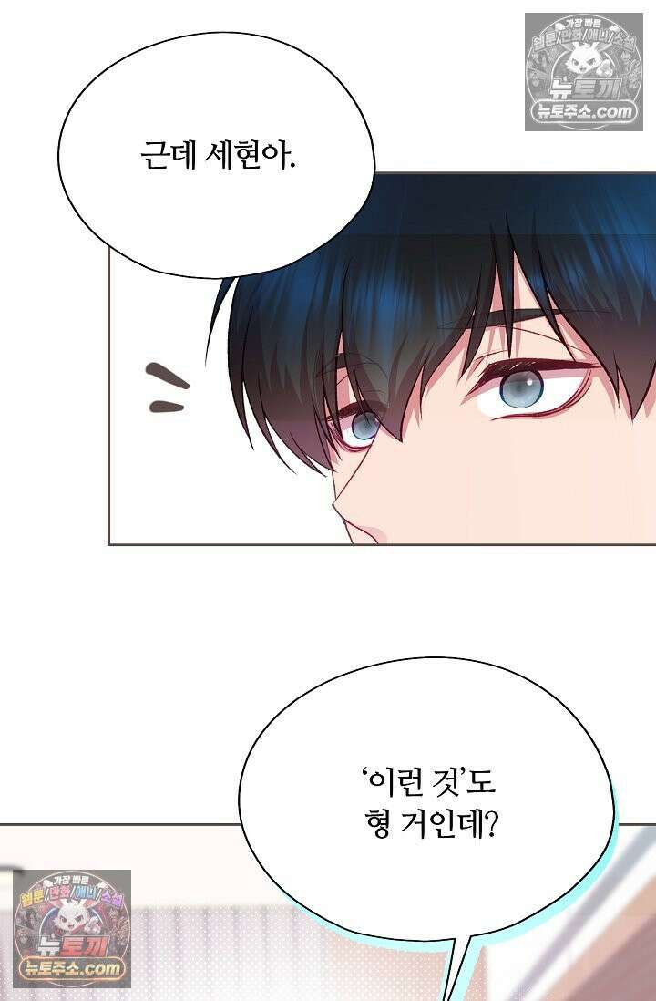 페이트 메이트 57화 4