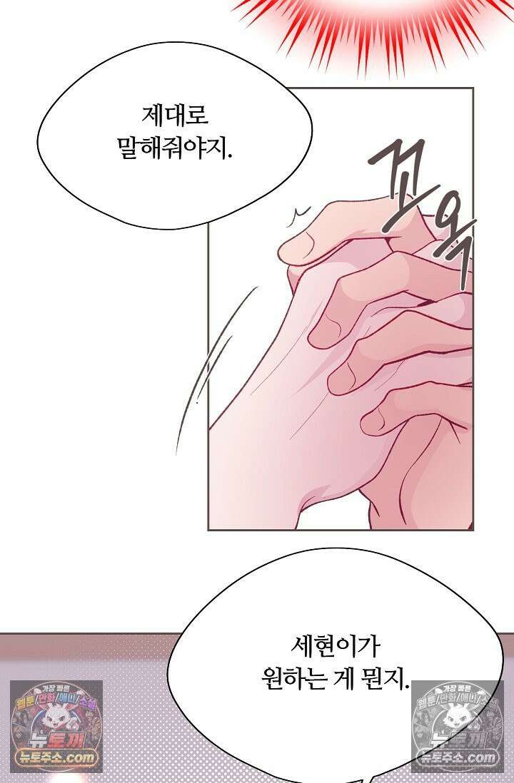 페이트 메이트 57화 6