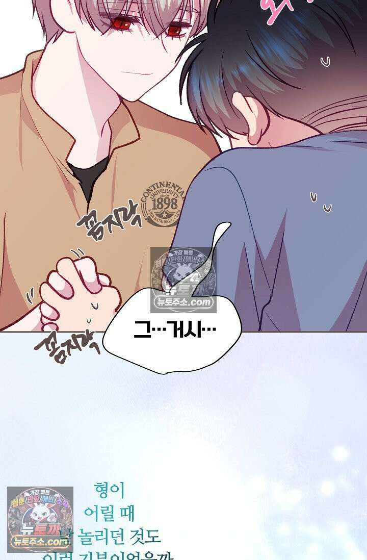 페이트 메이트 57화 10