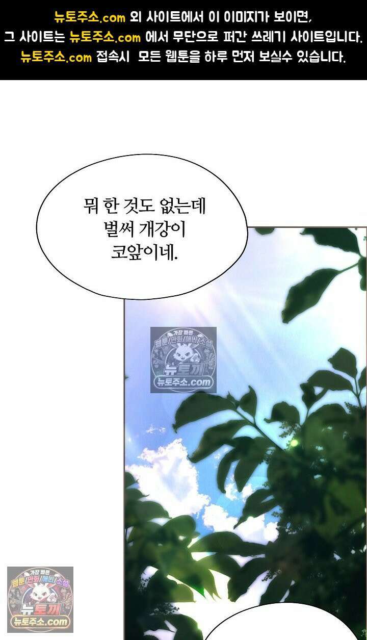 페이트 메이트 65화 1