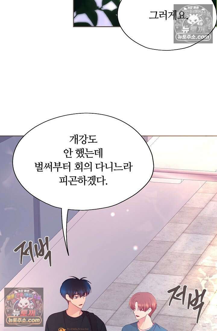 페이트 메이트 65화 2
