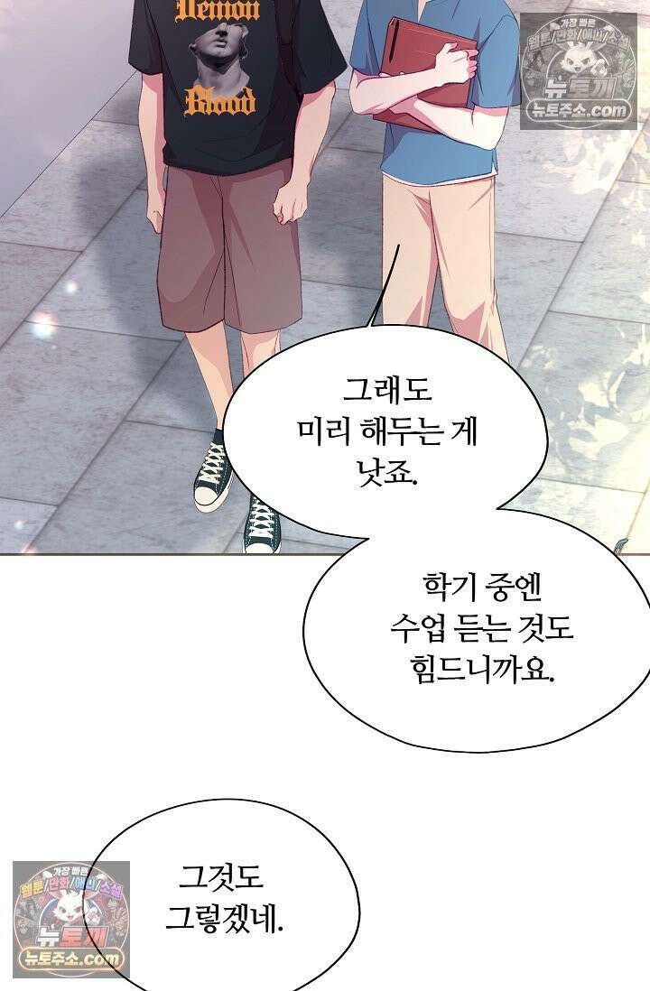 페이트 메이트 65화 3
