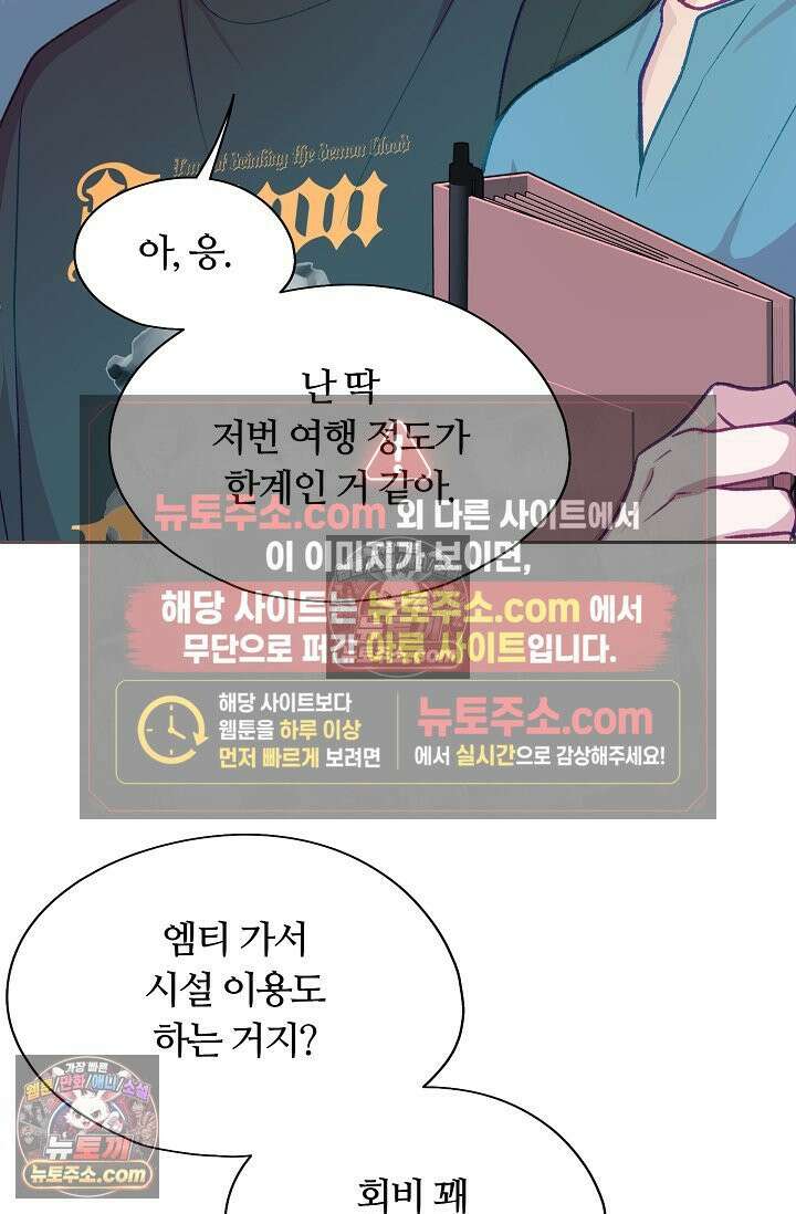 페이트 메이트 65화 5