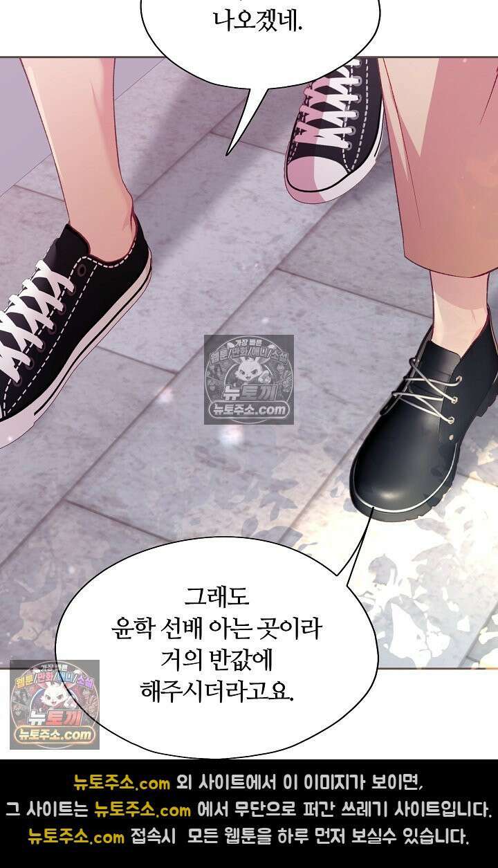 페이트 메이트 65화 6