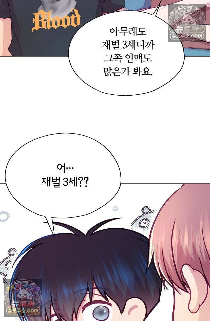 페이트 메이트 65화 8