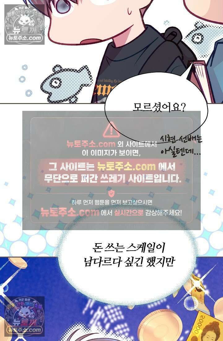 페이트 메이트 65화 9