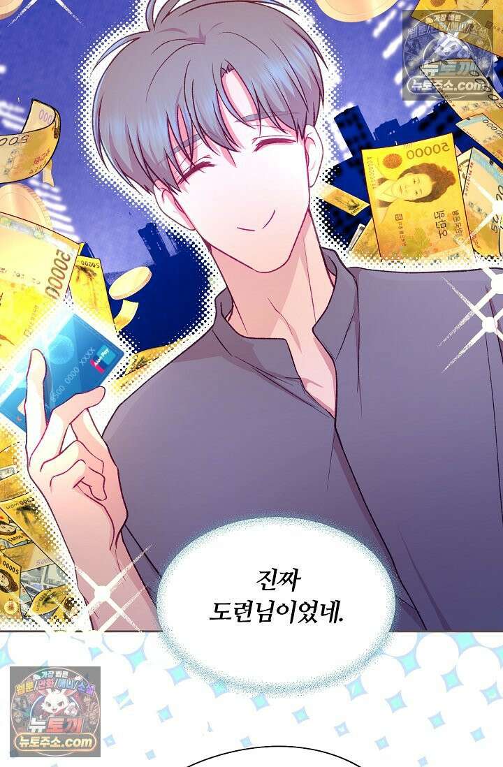 페이트 메이트 65화 10