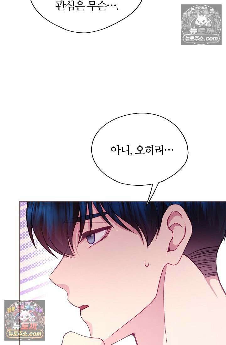 페이트 메이트 65화 12