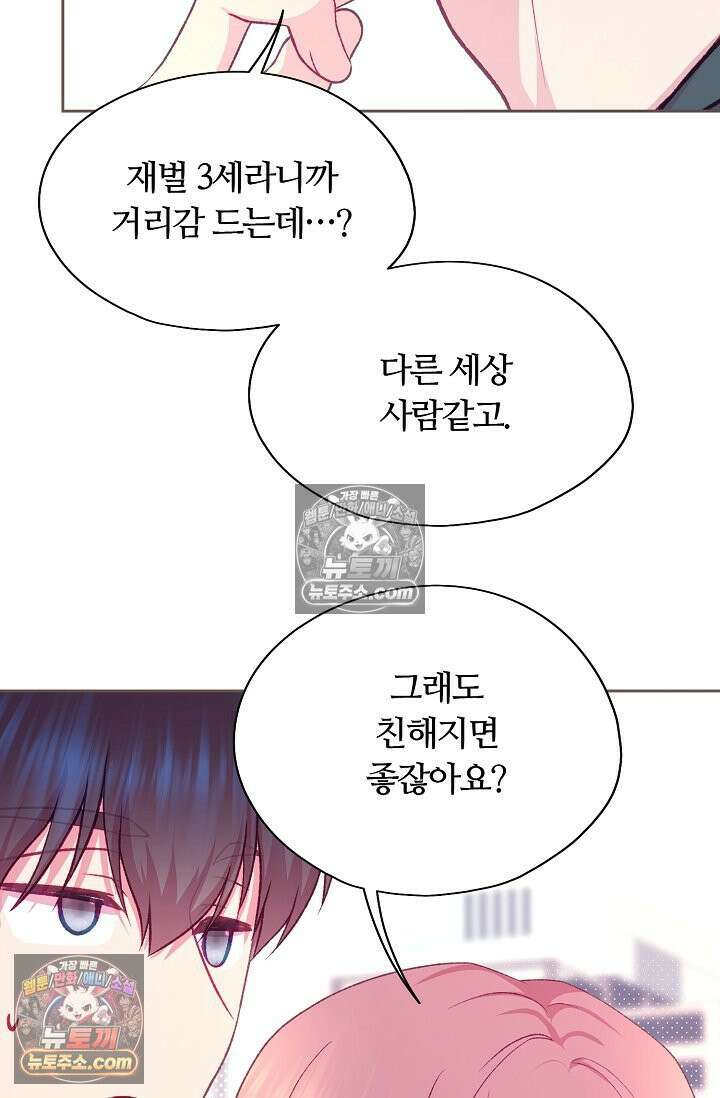 페이트 메이트 65화 13