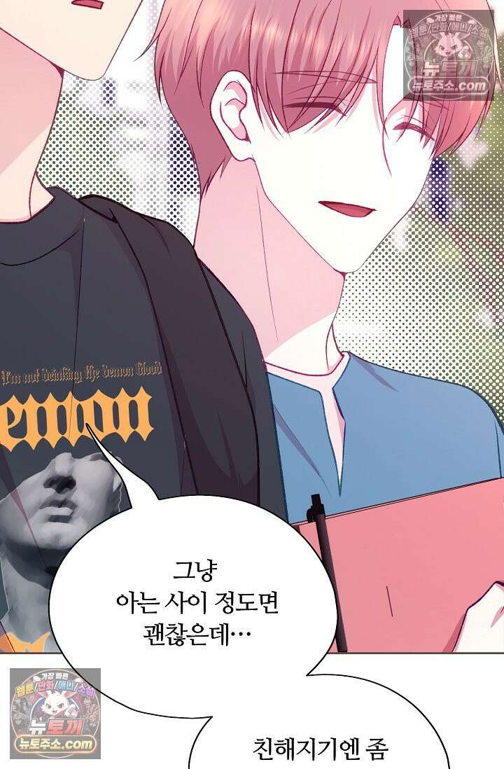 페이트 메이트 65화 14