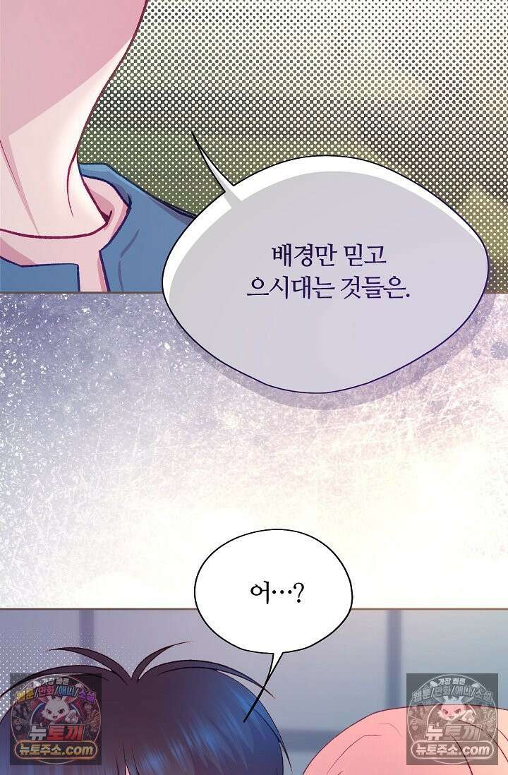 페이트 메이트 65화 17