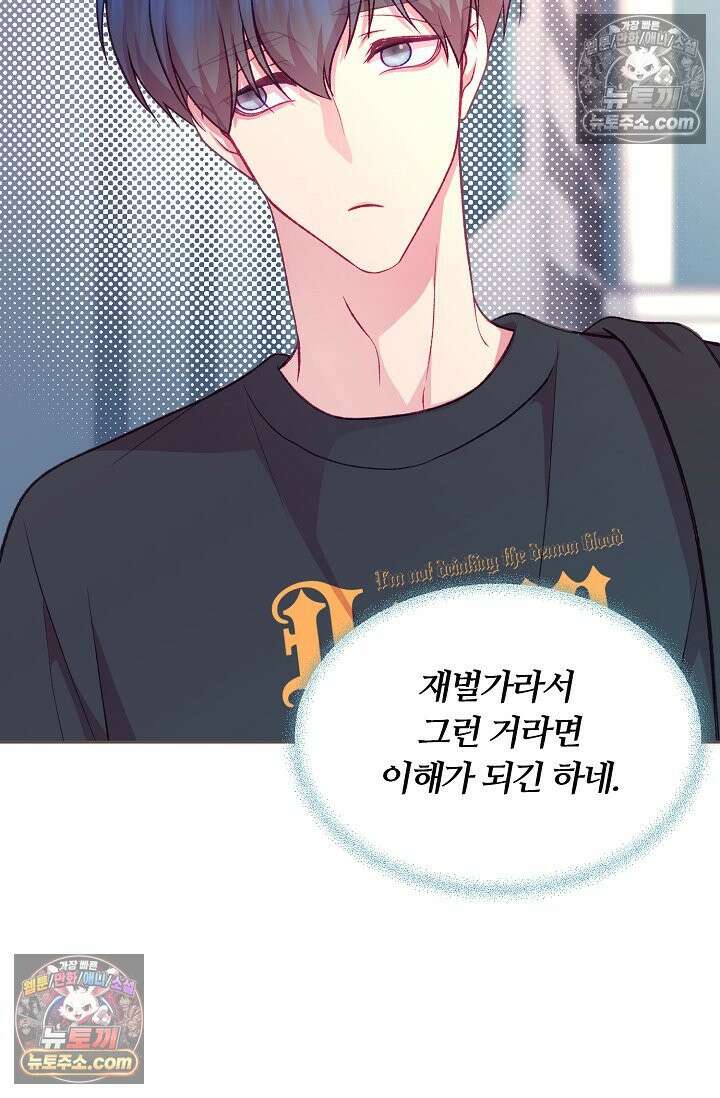 페이트 메이트 65화 21