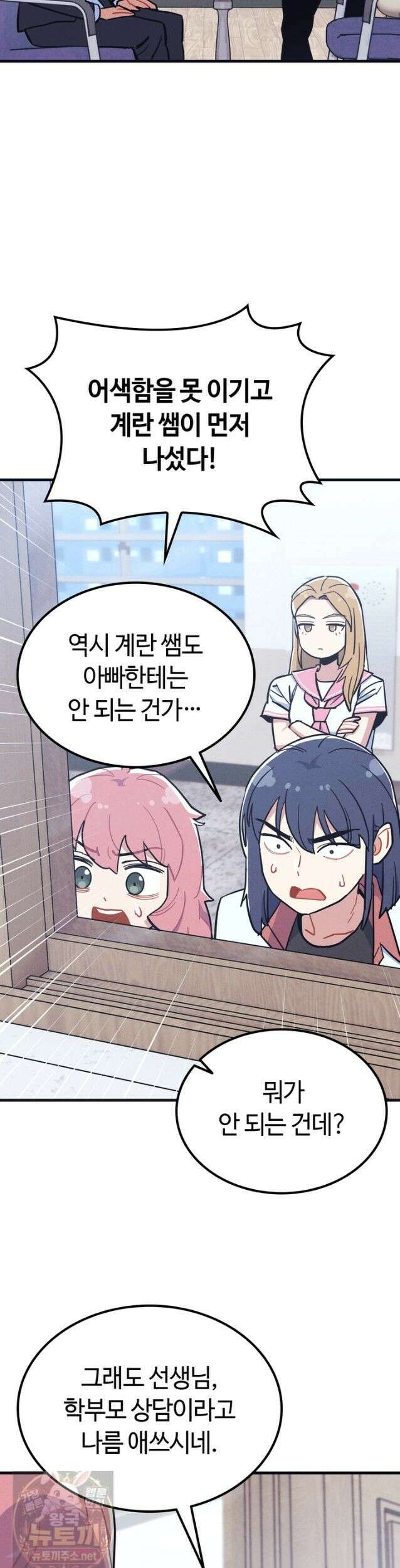 체육교사 김계란 33화． 학부모 상담(2) 4