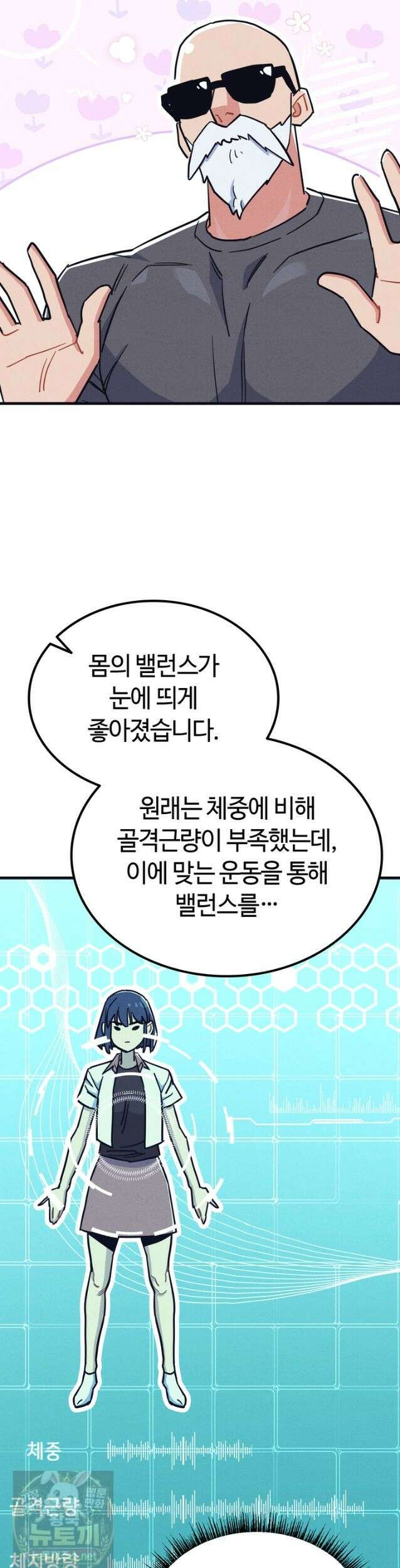 체육교사 김계란 33화． 학부모 상담(2) 8