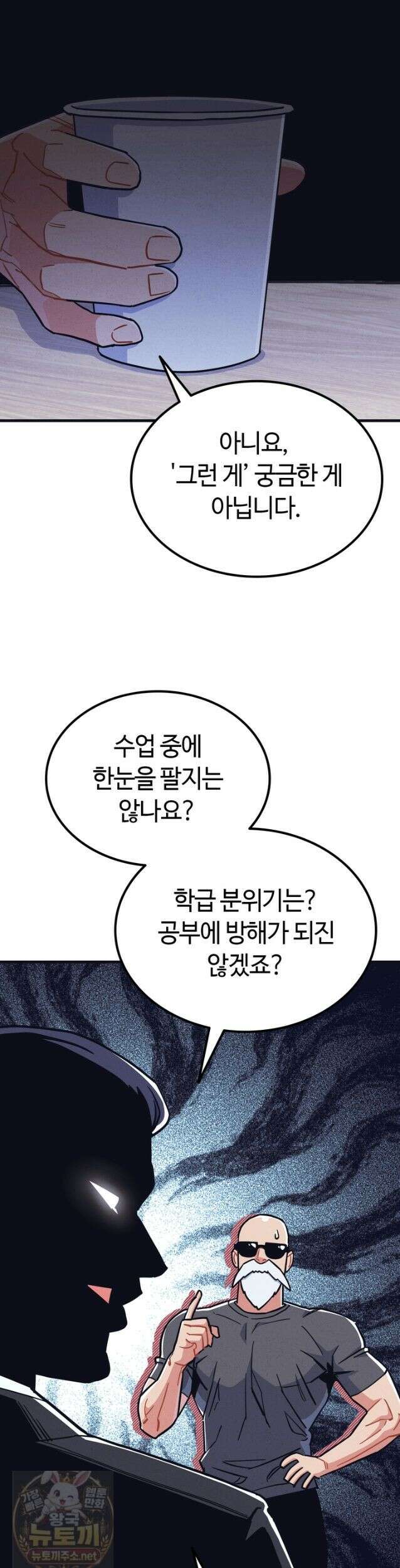 체육교사 김계란 33화． 학부모 상담(2) 10